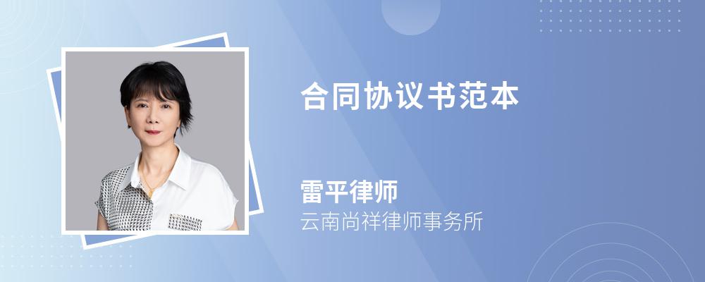 合同協(xié)議書范本