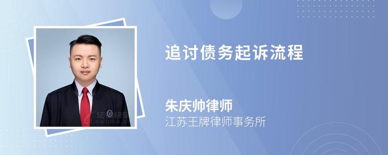 追討債務起訴流程