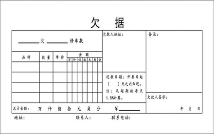 欠款条范本