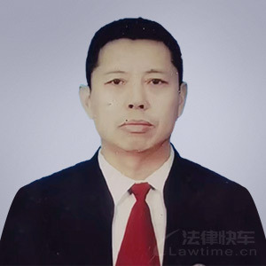 李保忠律师