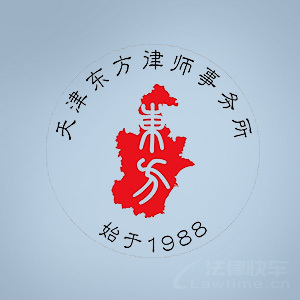 岳阳县律师-东方律师事务所律师