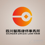四川智再律师事务所