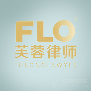 芙蓉律所