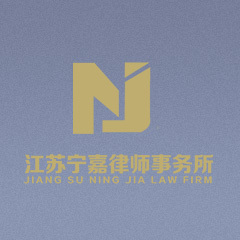 汉中律师-宁嘉团队律师