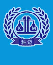 黄山律师-科迈事务所律师