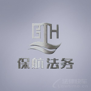 郑州律师-保航法务律师