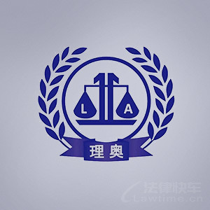 台湾律师-理奥律所律师