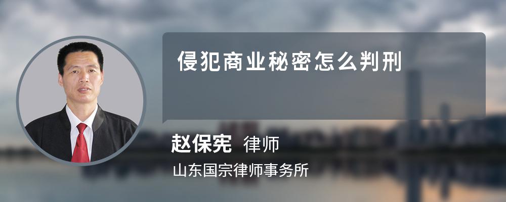 侵犯商业秘密怎么判刑