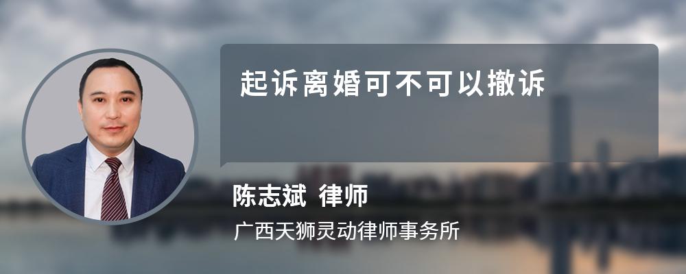 起诉离婚可不可以撤诉