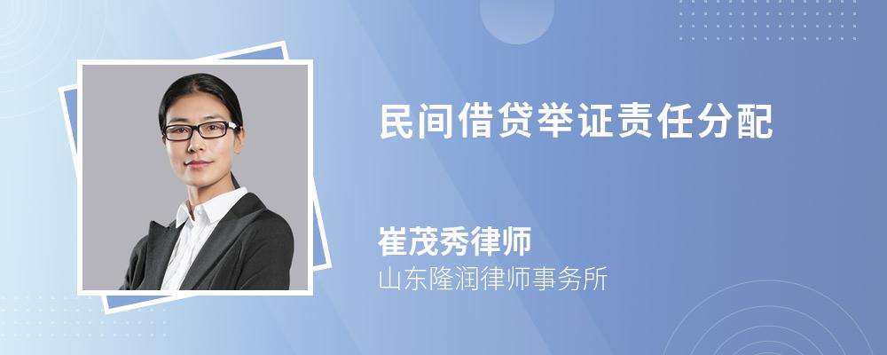 民间借贷举证责任分配