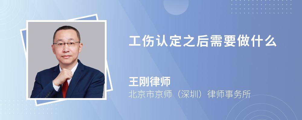 工伤认定之后需要做什么