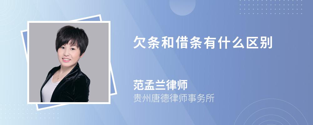 欠条和借条有什么区别