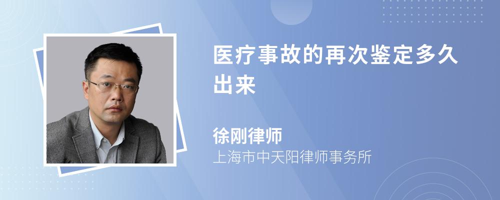 医疗事故的再次鉴定多久出来