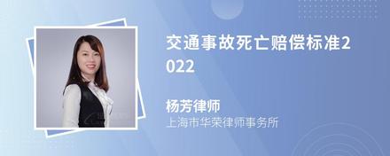 交通事故死亡赔偿标准2022