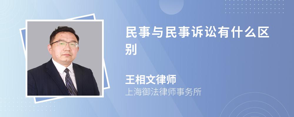 民事与民事诉讼有什么区别