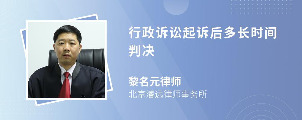 行政诉讼起诉后多长时间判决