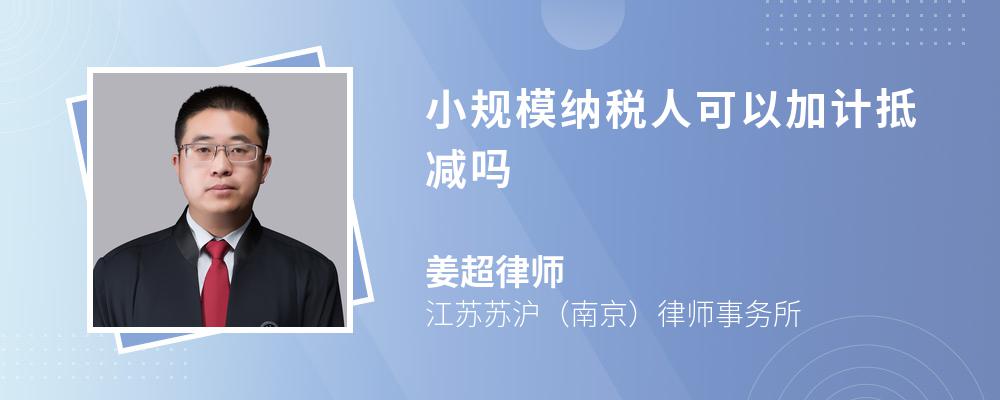 小规模纳税人可以加计抵减吗