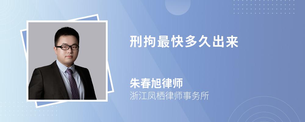 刑事拘留是公安机关,人民检察院对直接受理的案件,在侦查过程中,遇到