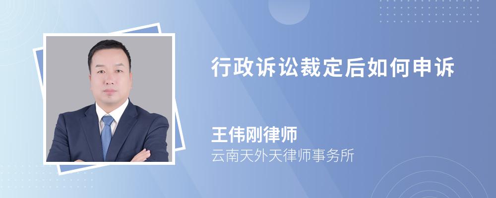 行政诉讼裁定后如何申诉