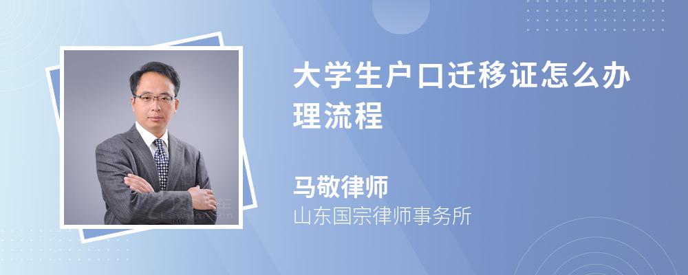 大学生户口迁移证怎么办理流程