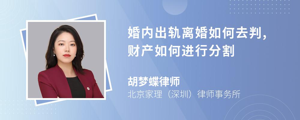 婚内出轨离婚如何去判,财产如何进行分割