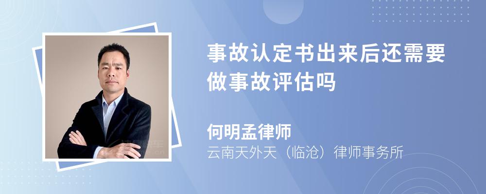 事故认定书出来后还需要做事故评估吗