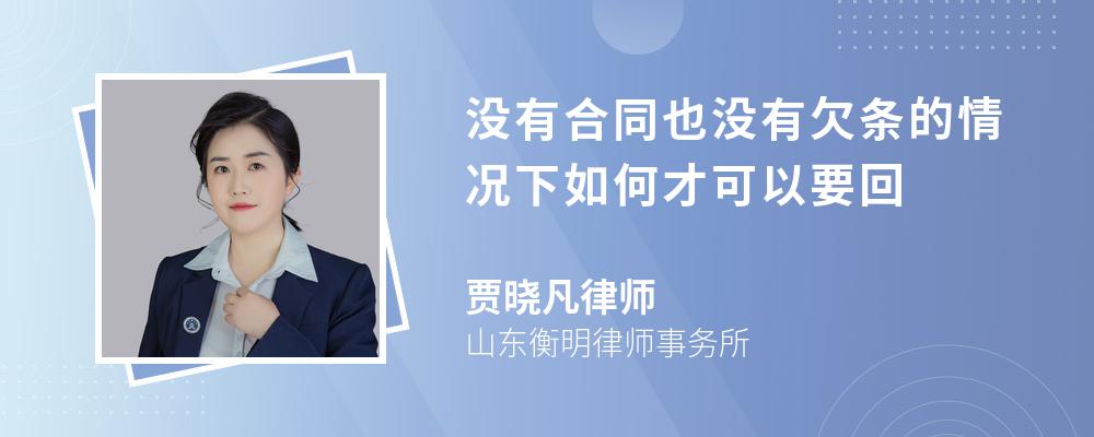 没有合同也没有欠条的情况下如何才可以要回