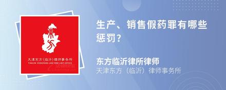 生产、销售假药罪有哪些惩罚?