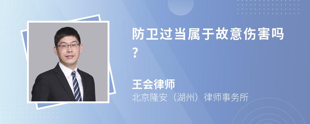 防卫过当属于故意伤害吗?